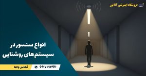 عکس سنسور روشنایی