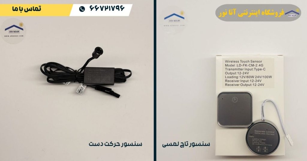 عکس سنسور لمسی و حرکتی